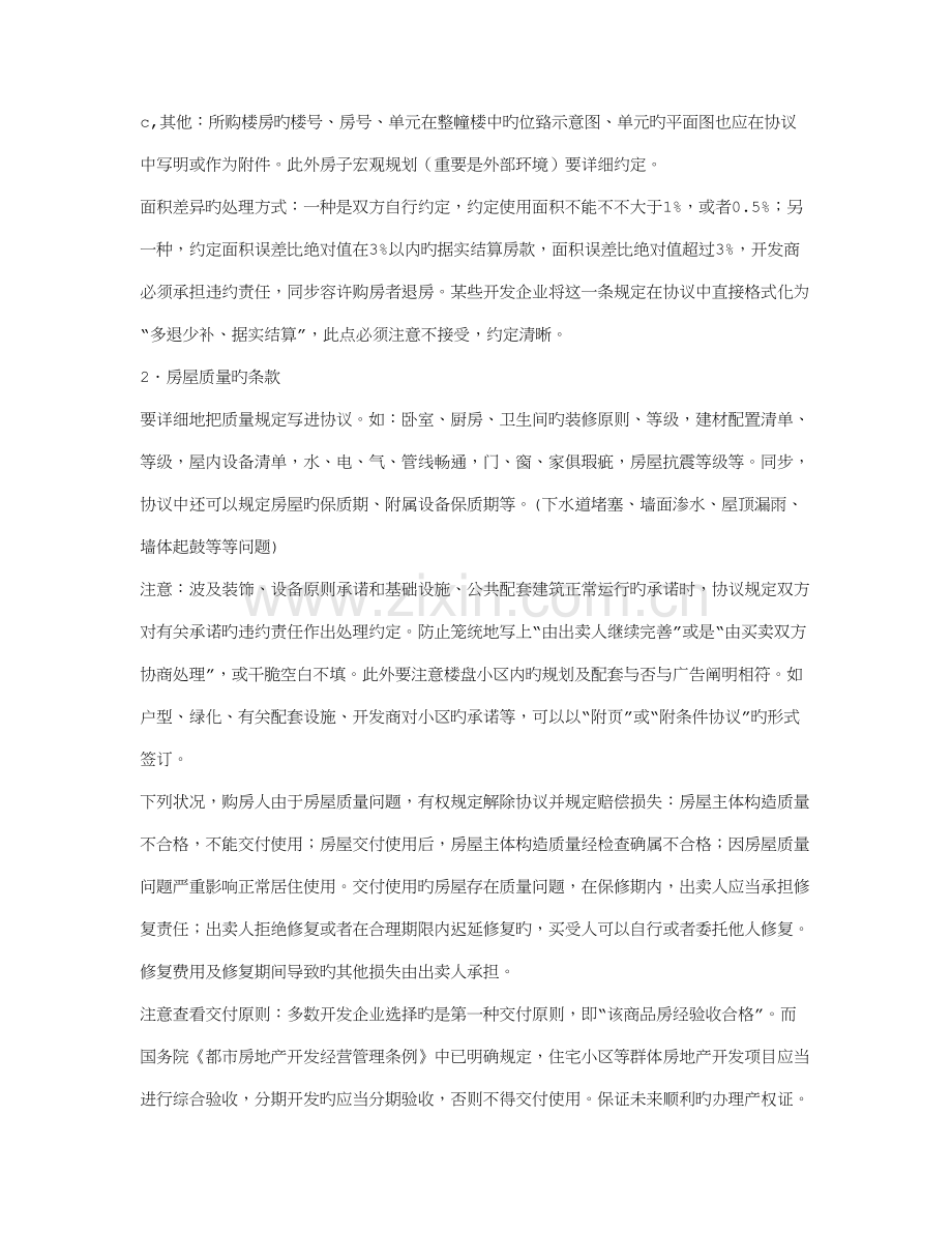 购房合同备案查询四大注意事项.doc_第2页