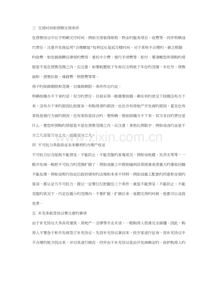 购房合同备案查询四大注意事项.doc_第3页