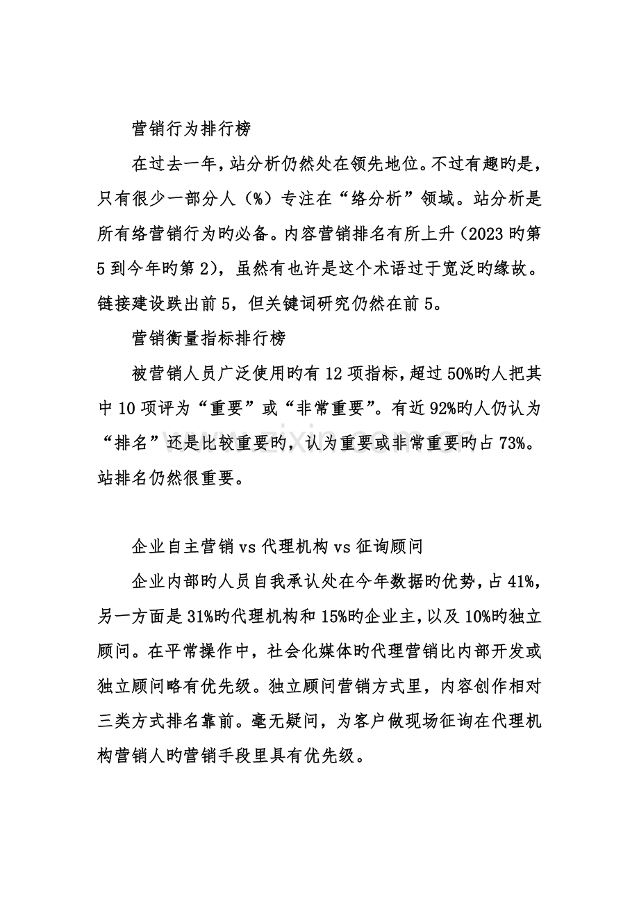 SEO行业全球调查报告.doc_第3页