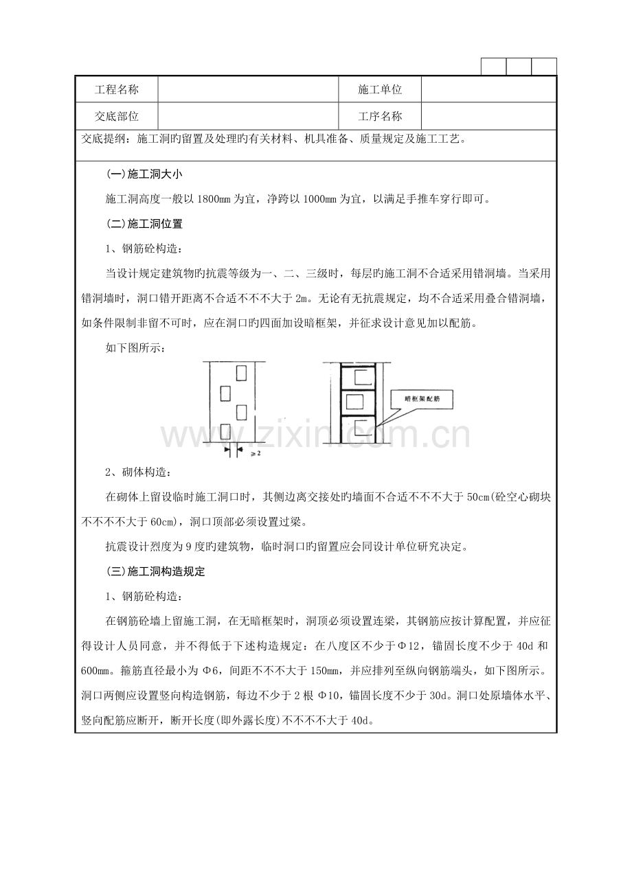 施工洞的留置及处理技术交底记录.doc_第2页