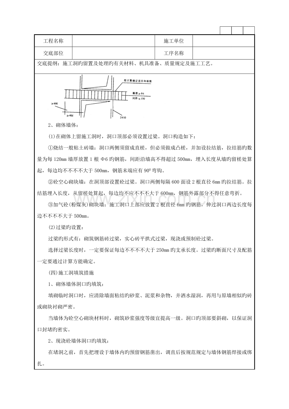 施工洞的留置及处理技术交底记录.doc_第3页