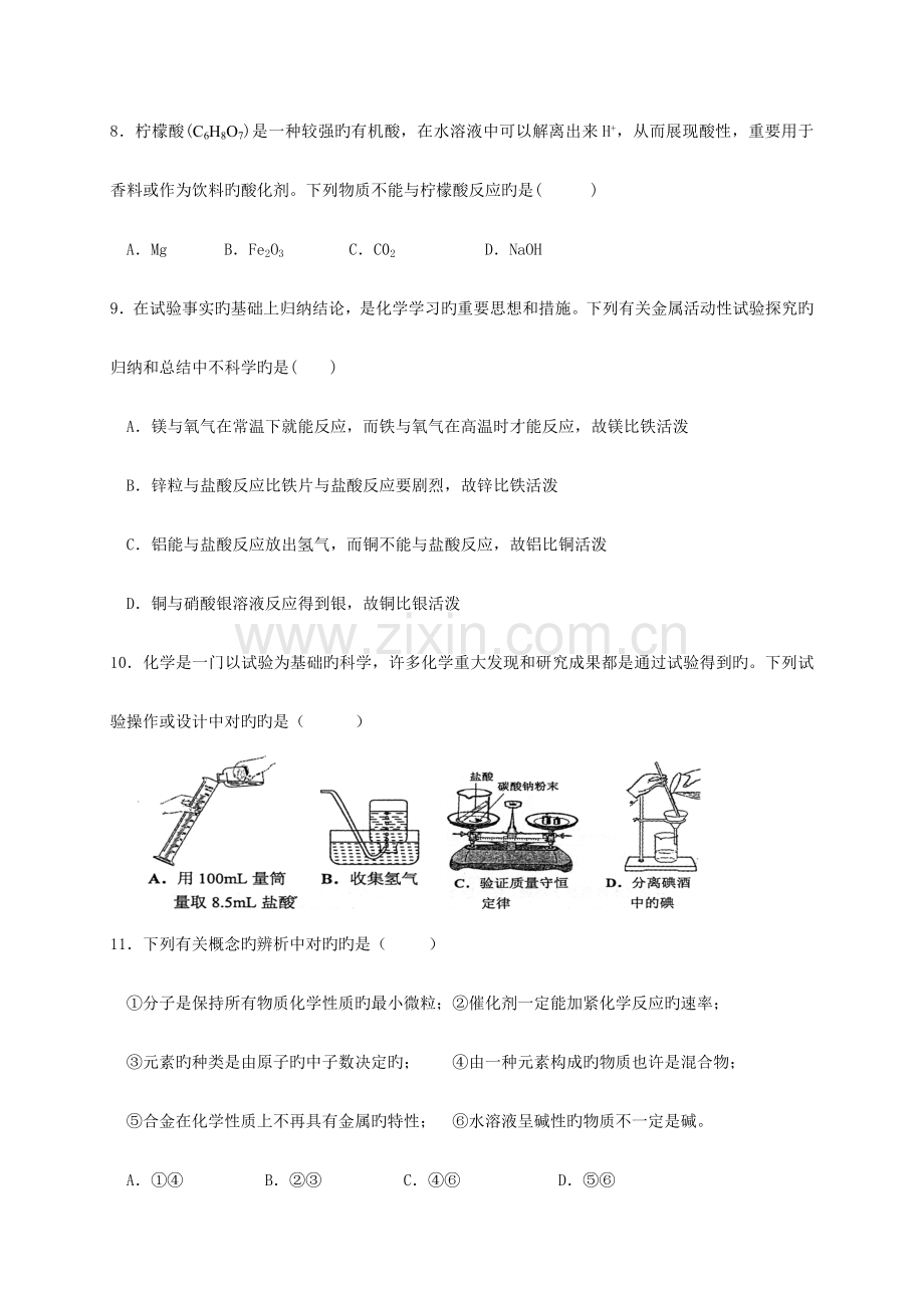 2023年佛山中考化学真题及答案.docx_第3页