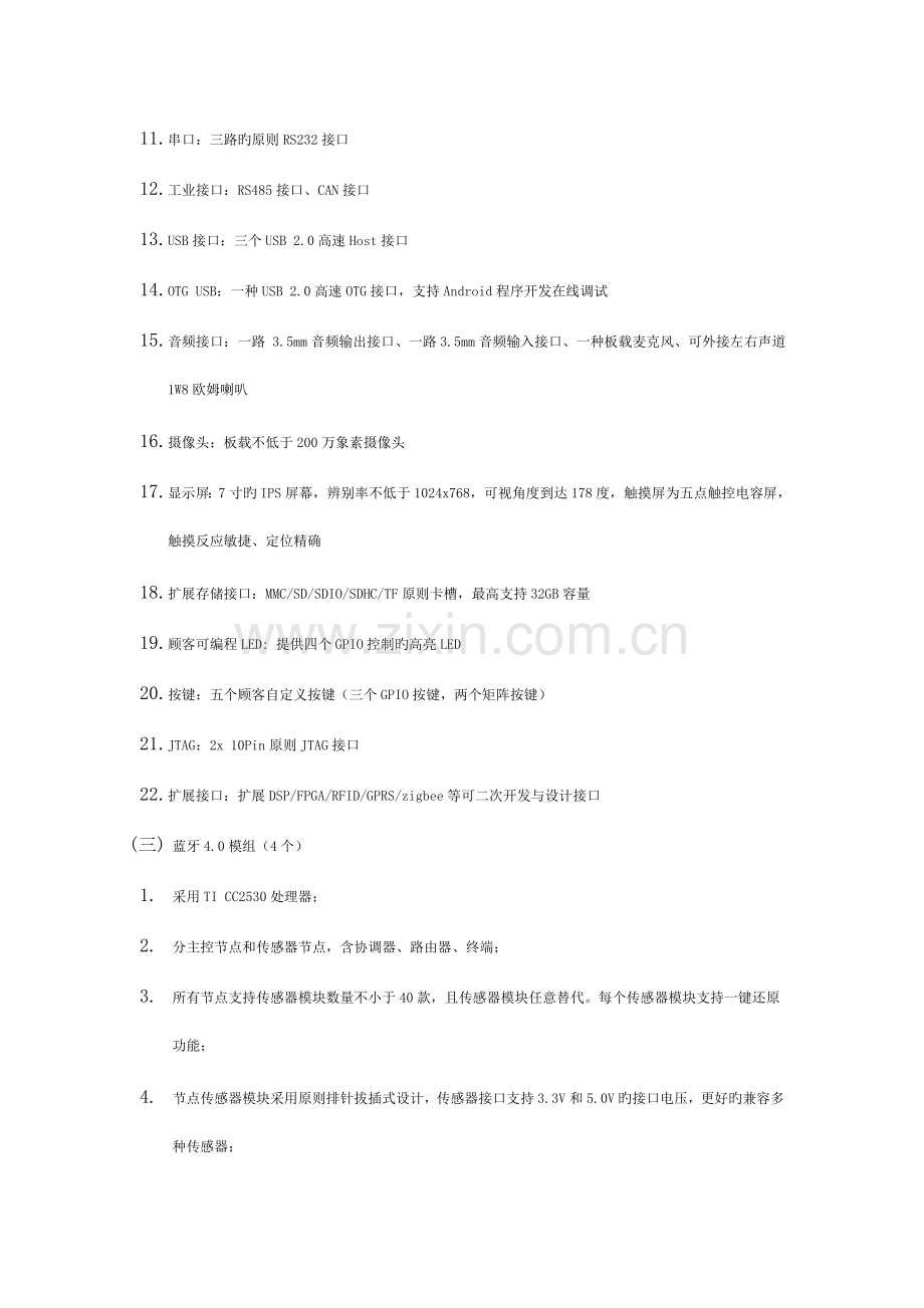 通信软件设计试验箱技术参数要求模板.doc_第2页