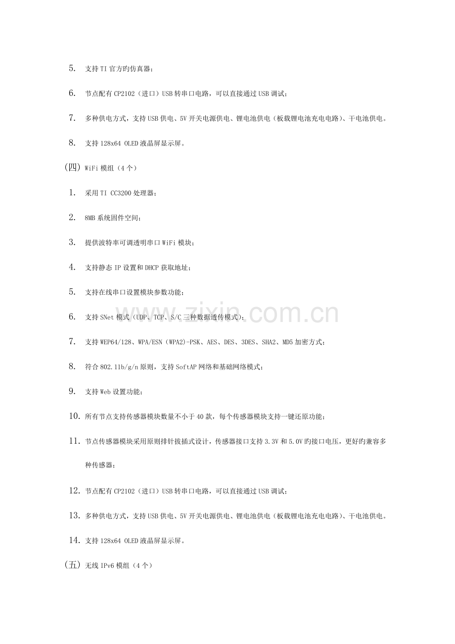 通信软件设计试验箱技术参数要求模板.doc_第3页