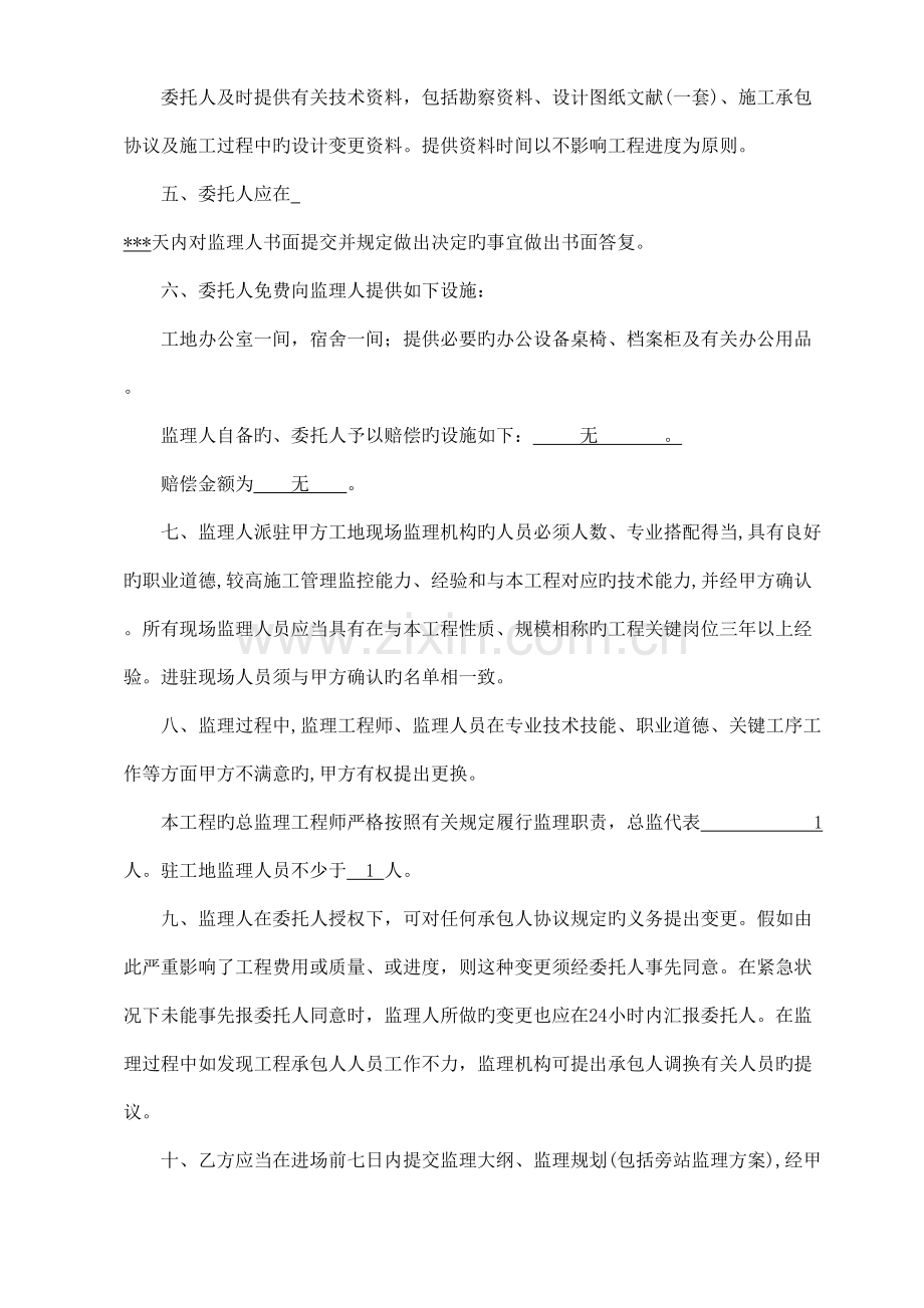 监理合同补充协议.doc_第2页