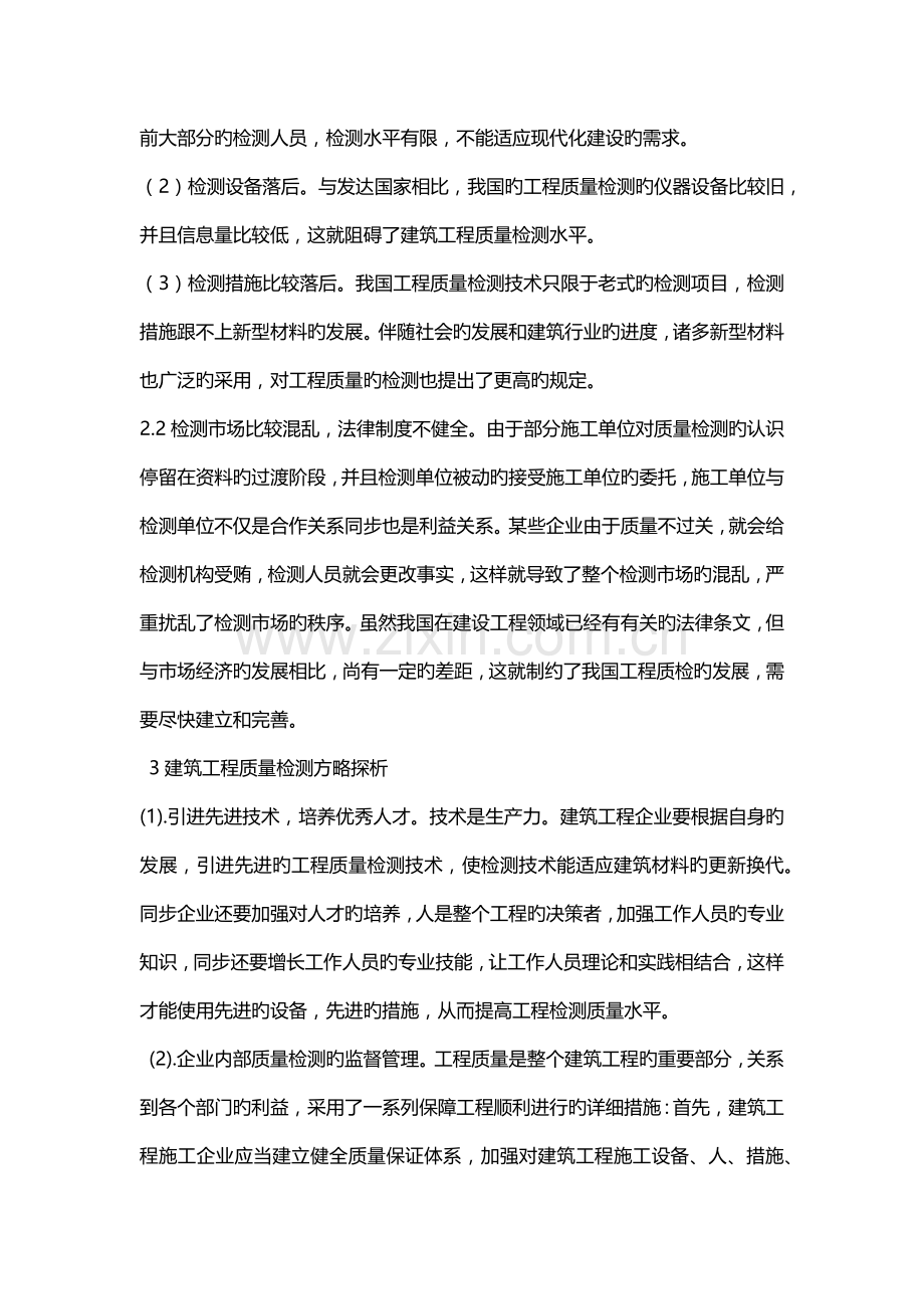 建筑工程质量检测的重要性.docx_第2页