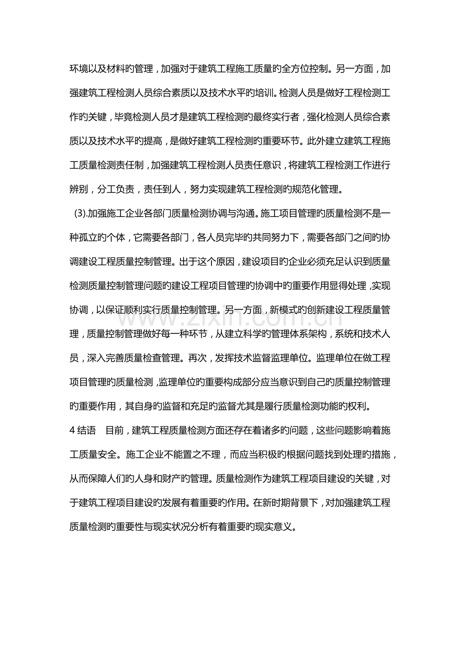 建筑工程质量检测的重要性.docx_第3页