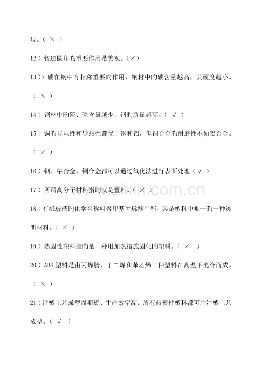 材料工艺考试复习题.doc_第2页