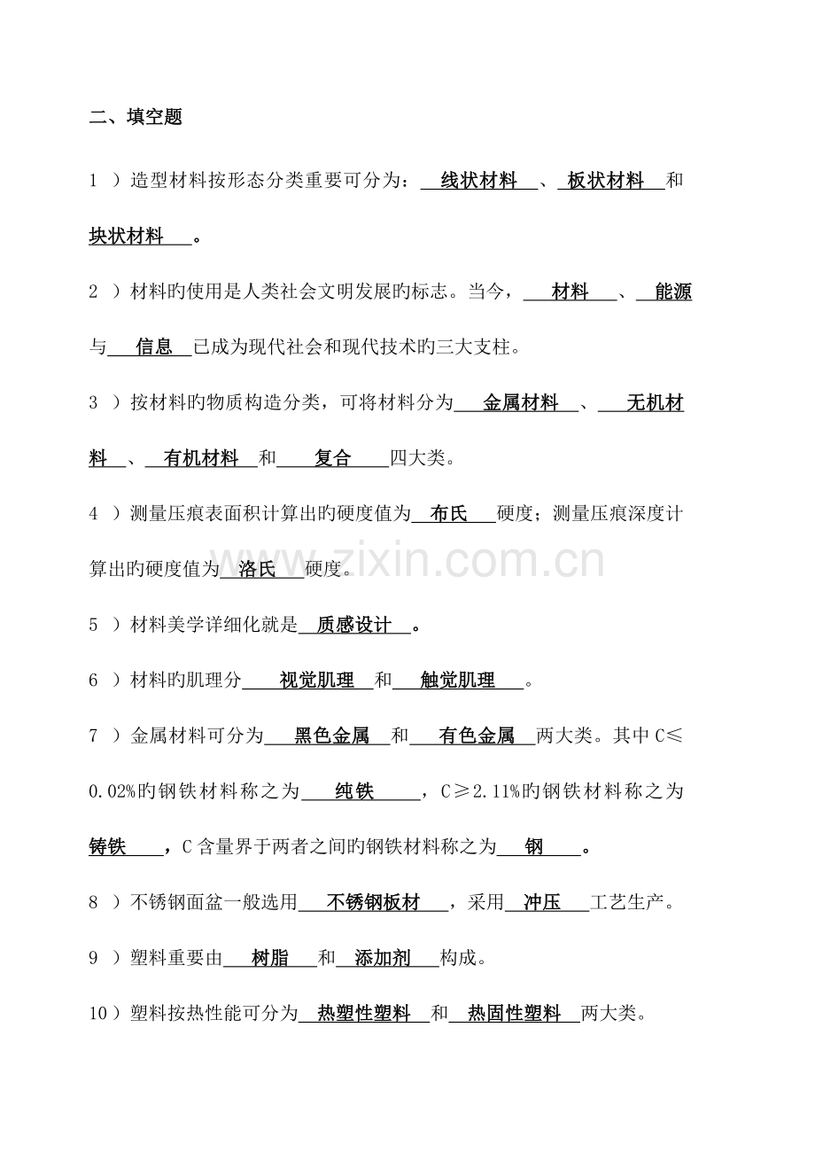 材料工艺考试复习题.doc_第3页