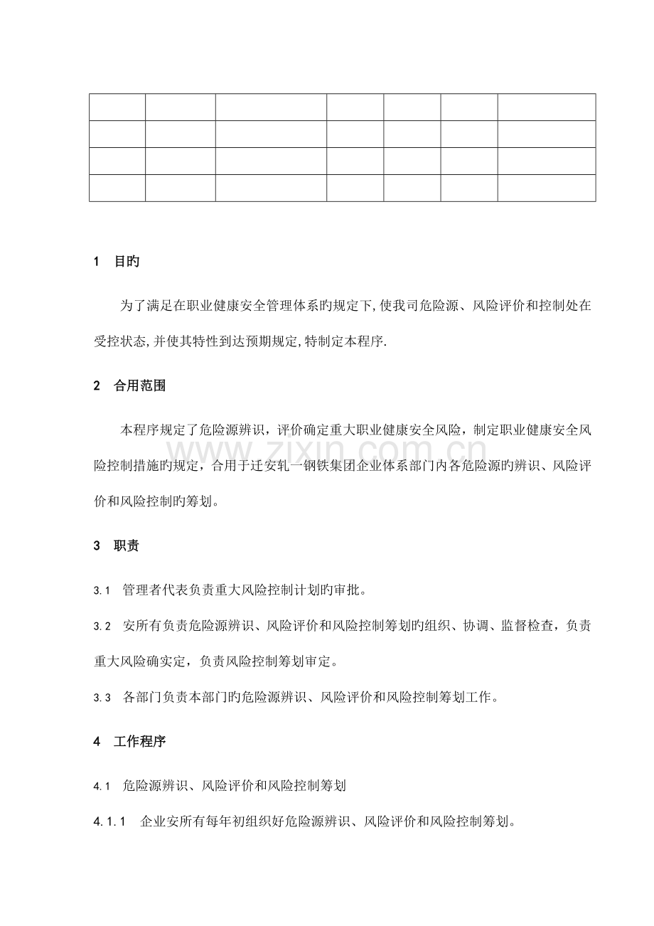 危险源辨识风险评价与风险控制策划程序.doc_第3页