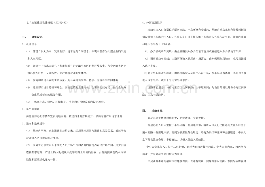 苏陕国际金融中心方案设计说明.doc_第2页