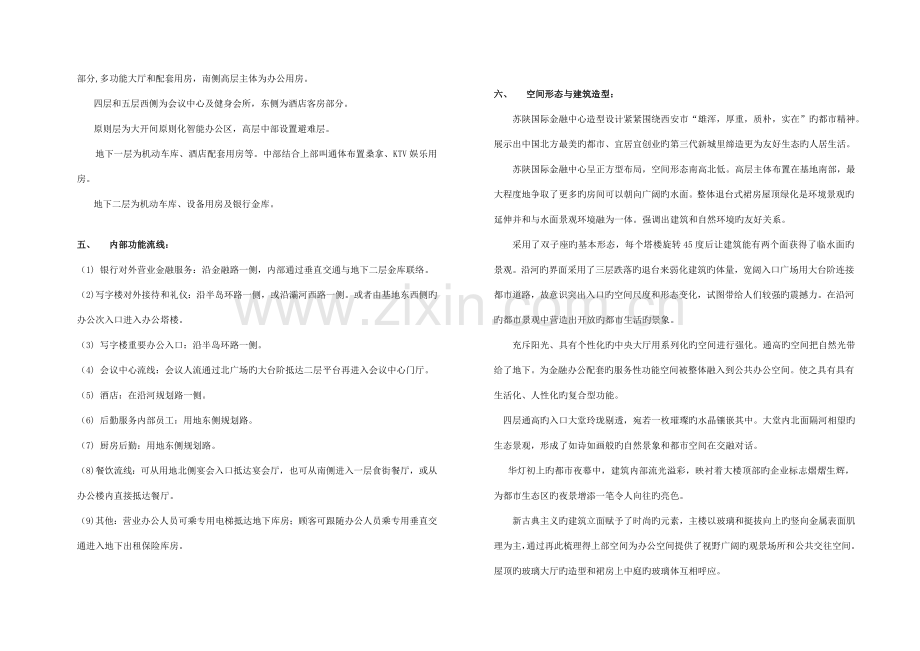 苏陕国际金融中心方案设计说明.doc_第3页