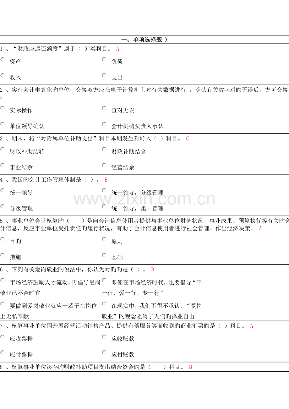 2023年会计继续教育试题.doc_第1页