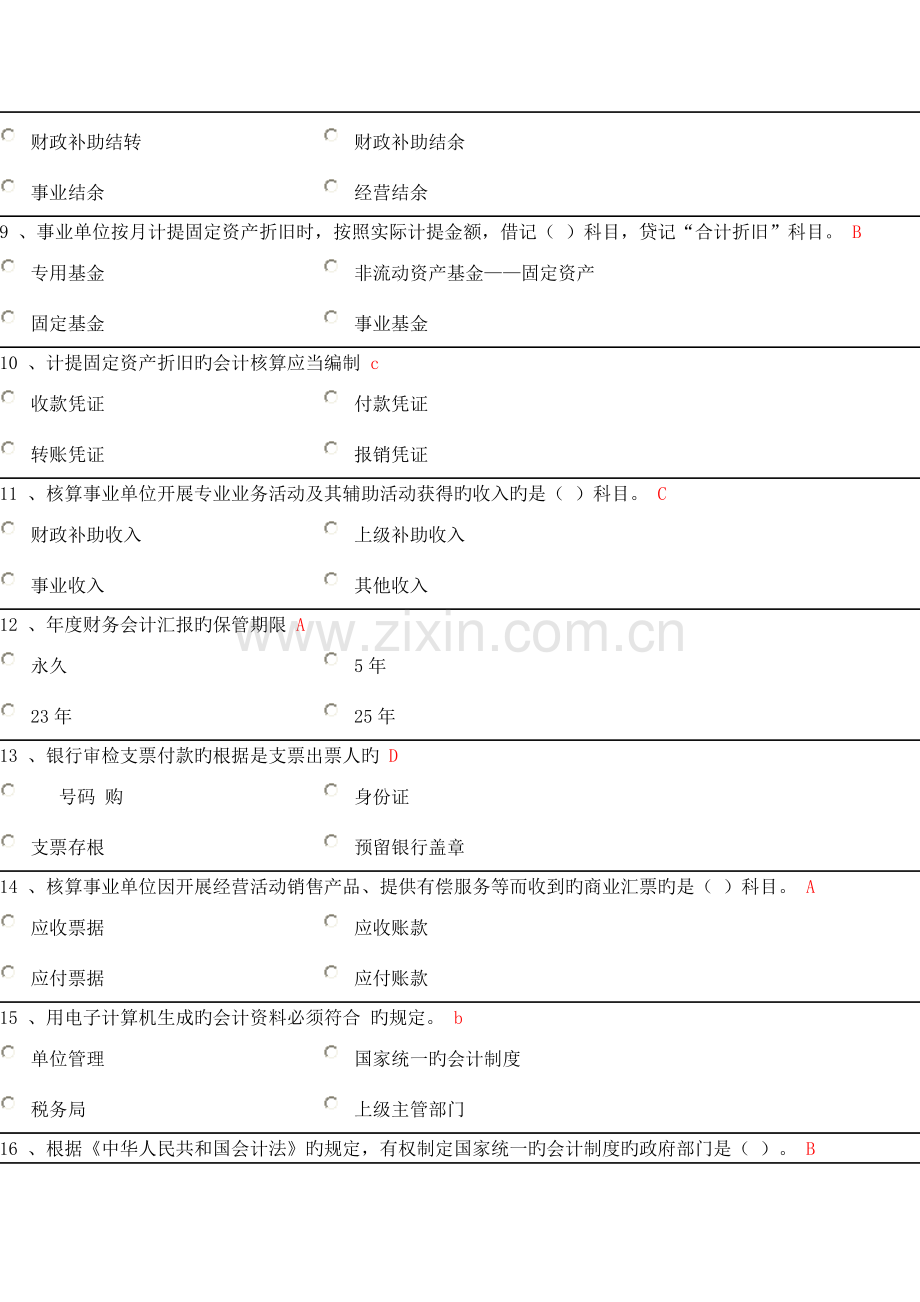 2023年会计继续教育试题.doc_第2页