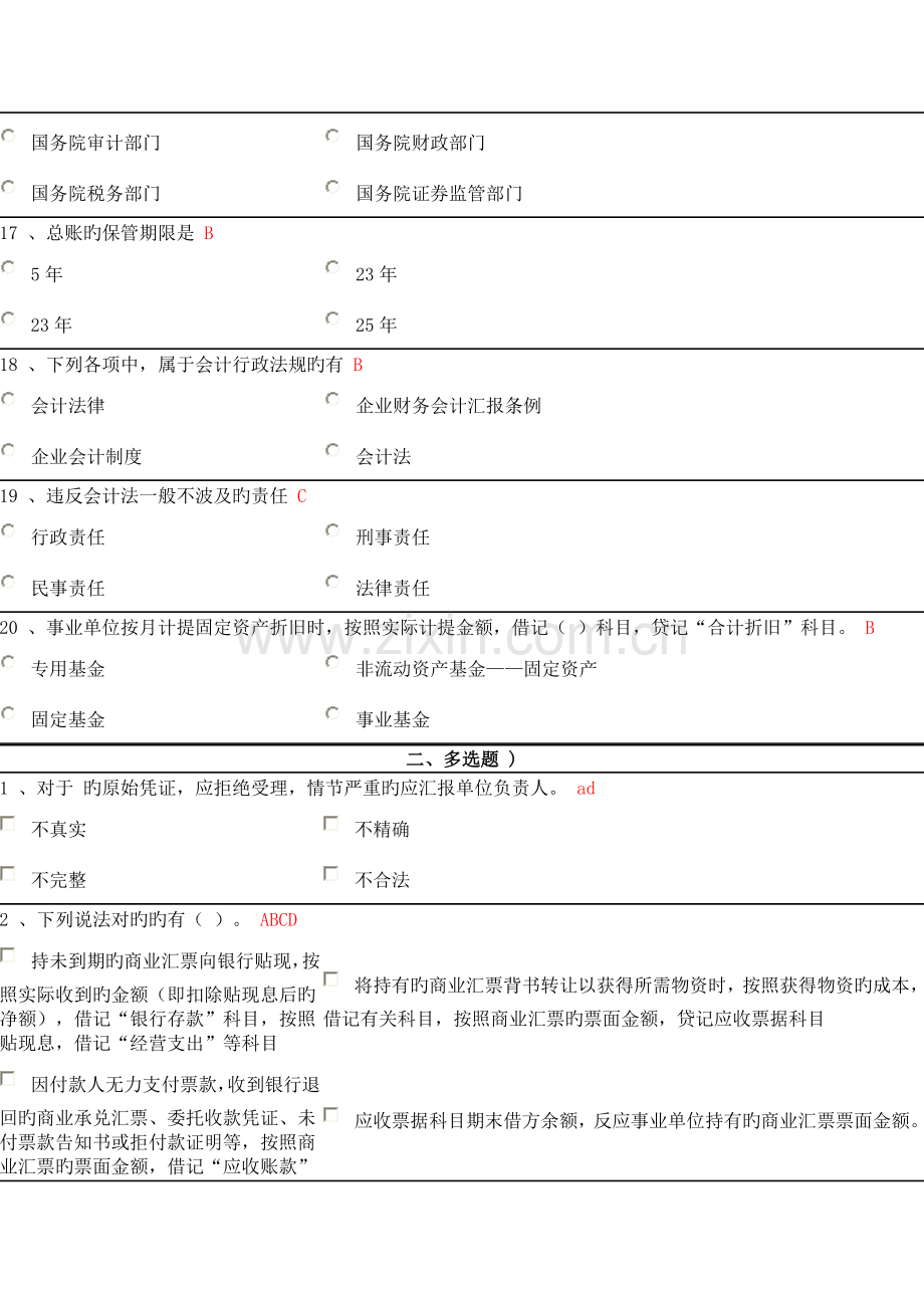 2023年会计继续教育试题.doc_第3页