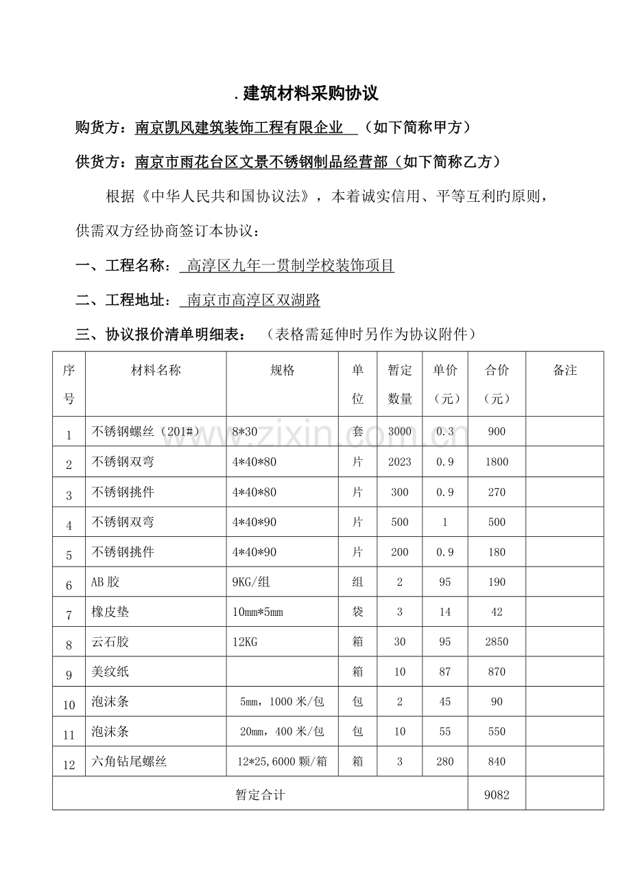 建筑材料采购合同样本永大包装.doc_第2页