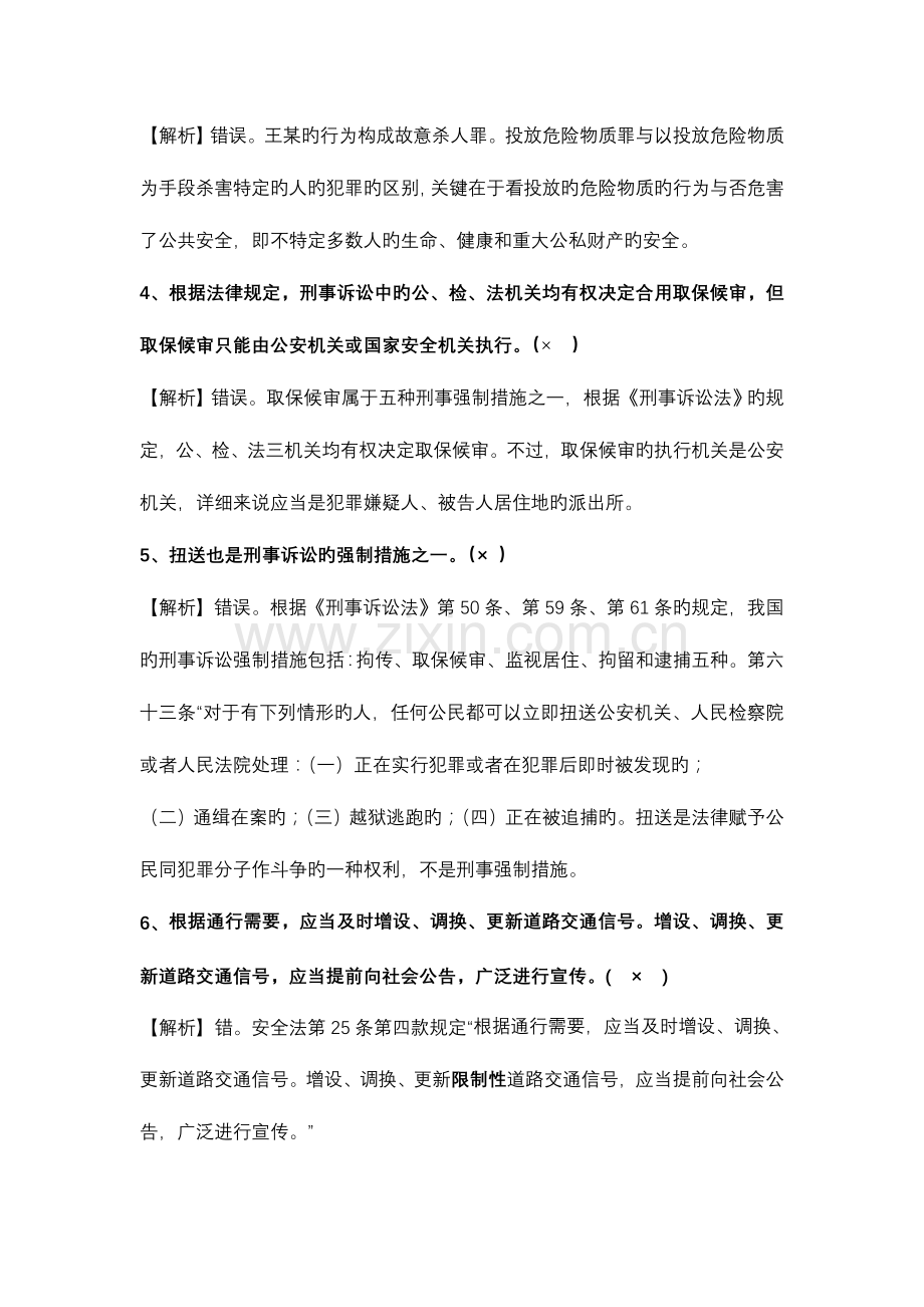 2023年公安机关人民警察竞争上岗笔试试题及答案解析.doc_第2页