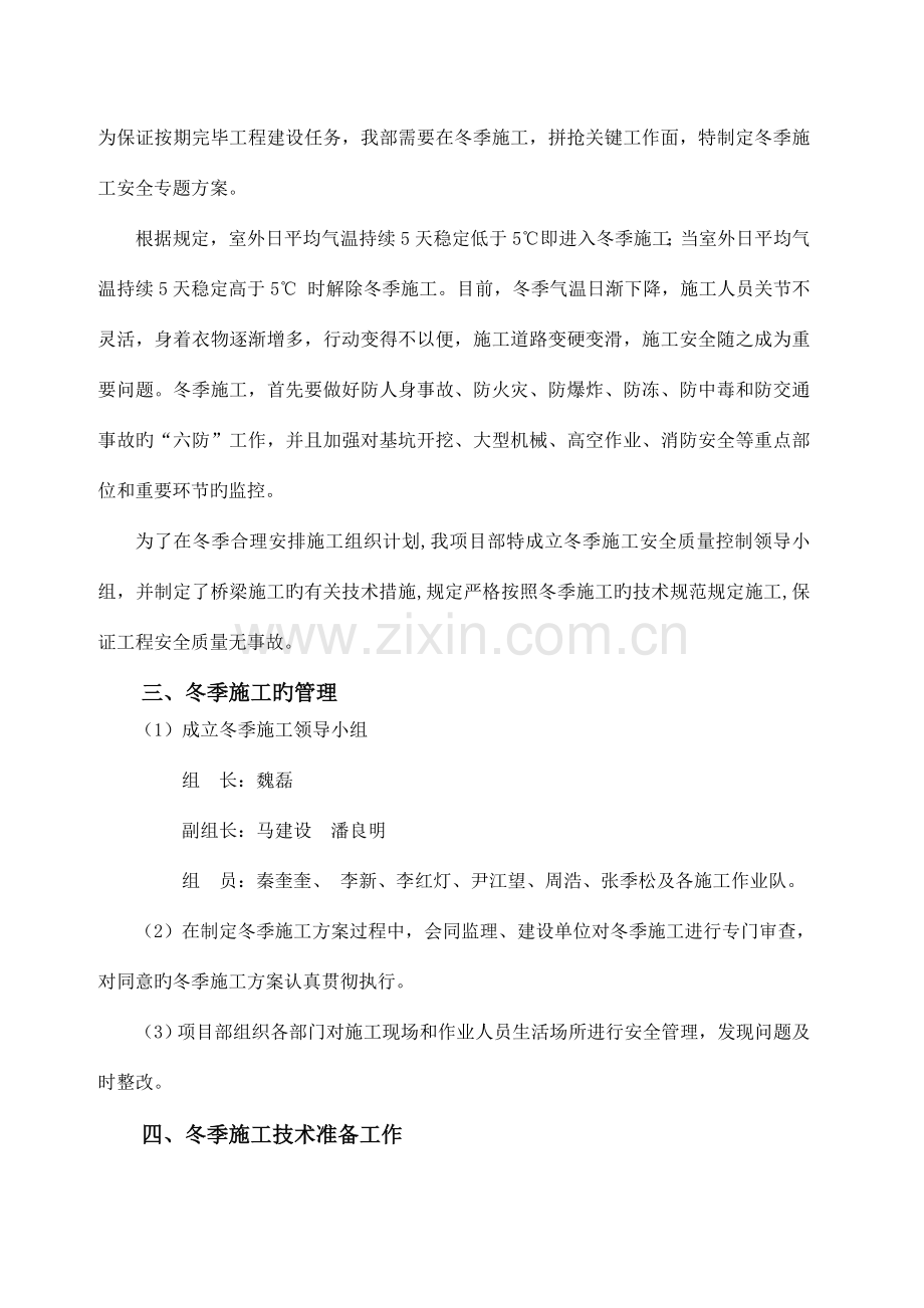 桥梁工程冬季施工安全专项方案.doc_第3页