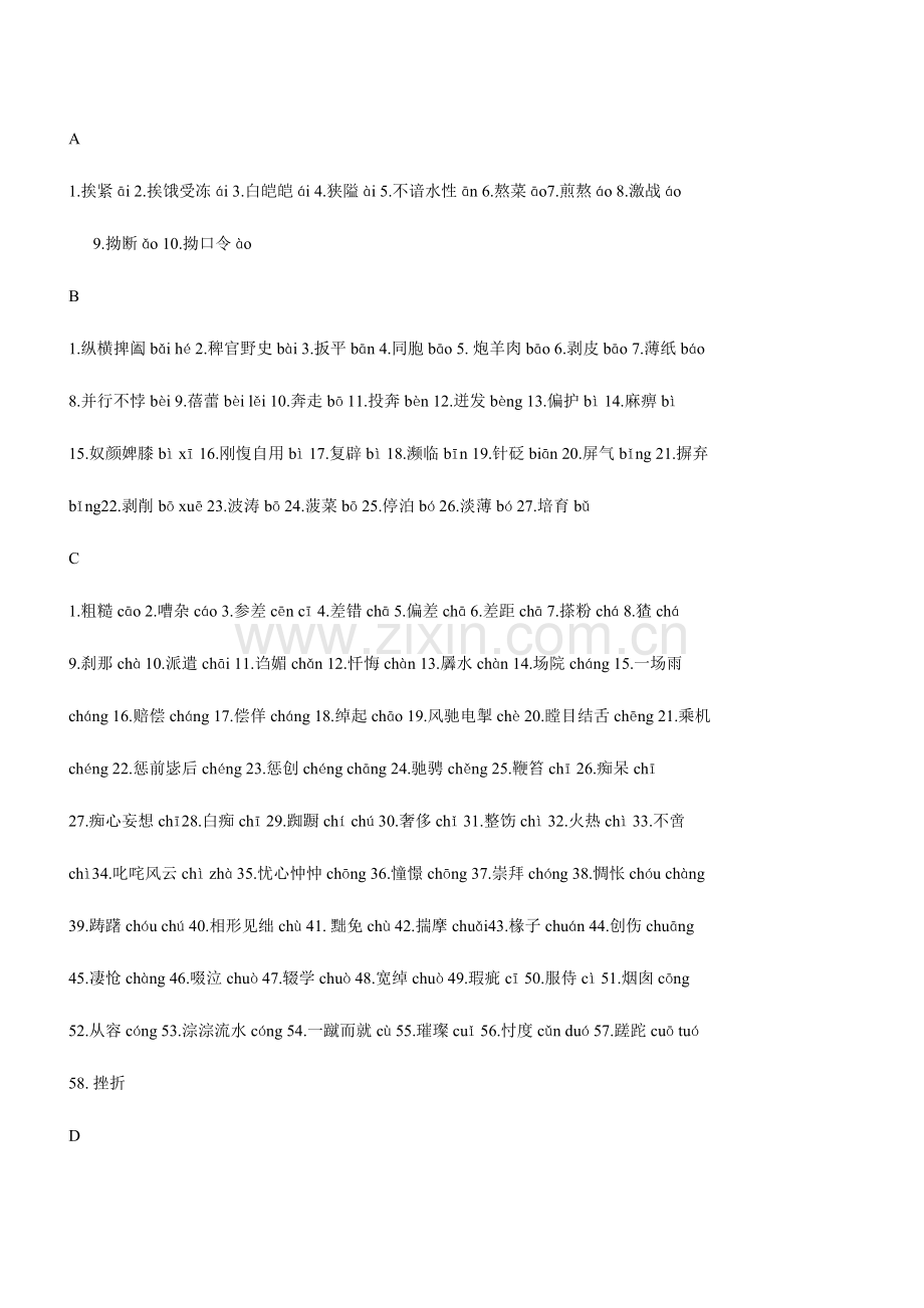 2023年初中语文所有知识点总结.doc_第3页