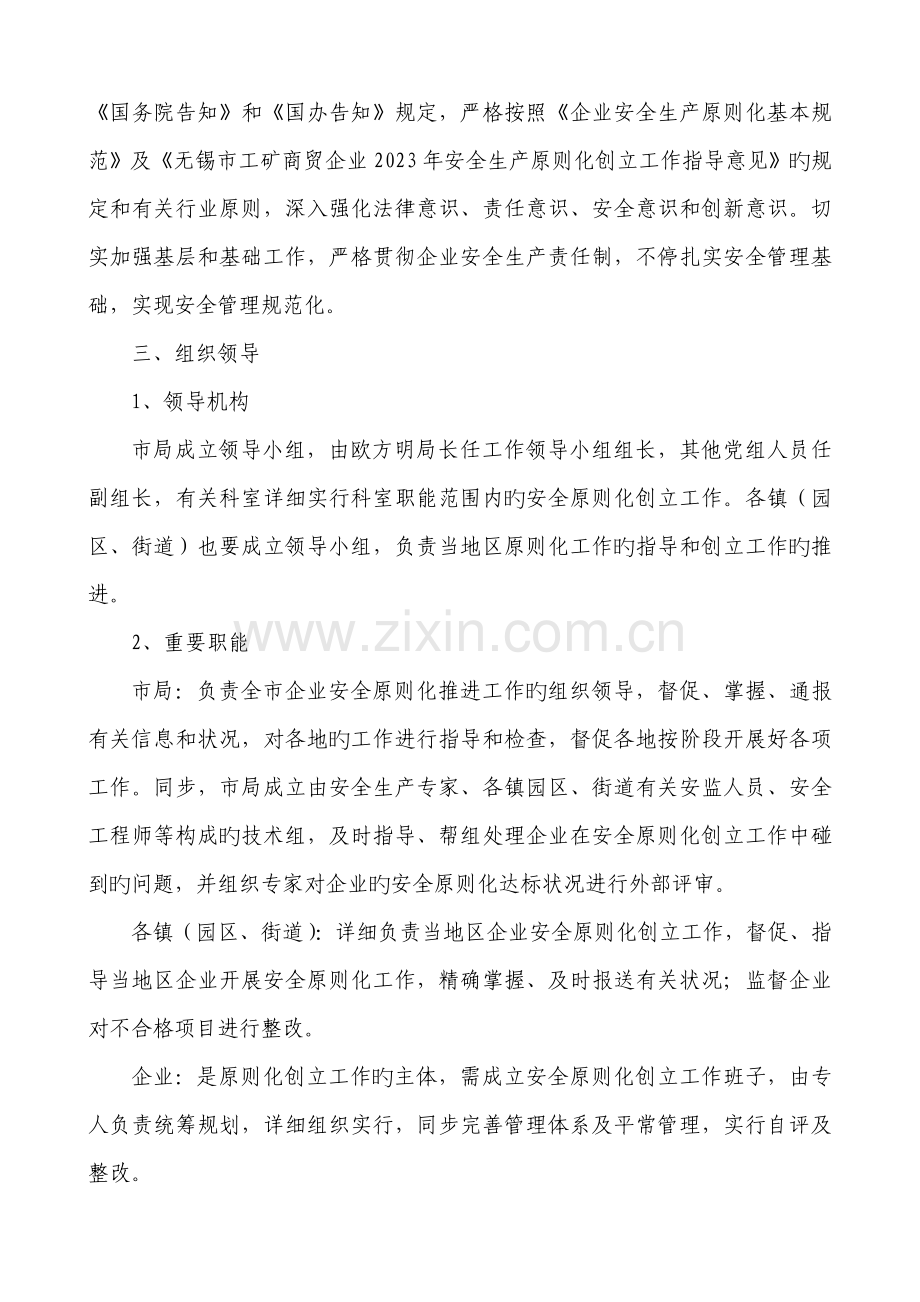 宜兴市安全标准化建设工作方案.doc_第2页