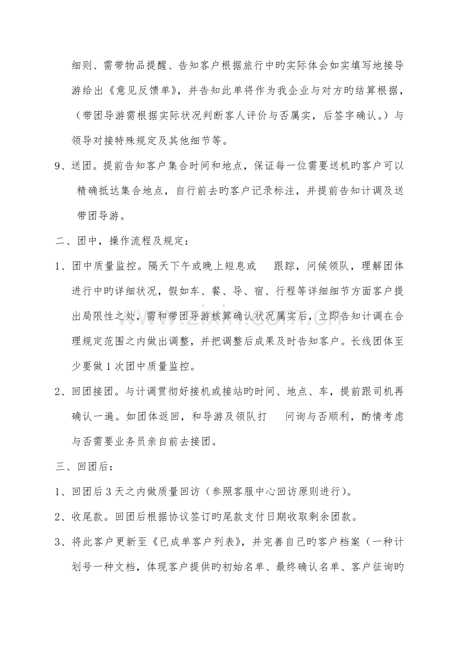 销售部业务操作流程及规范.docx_第3页