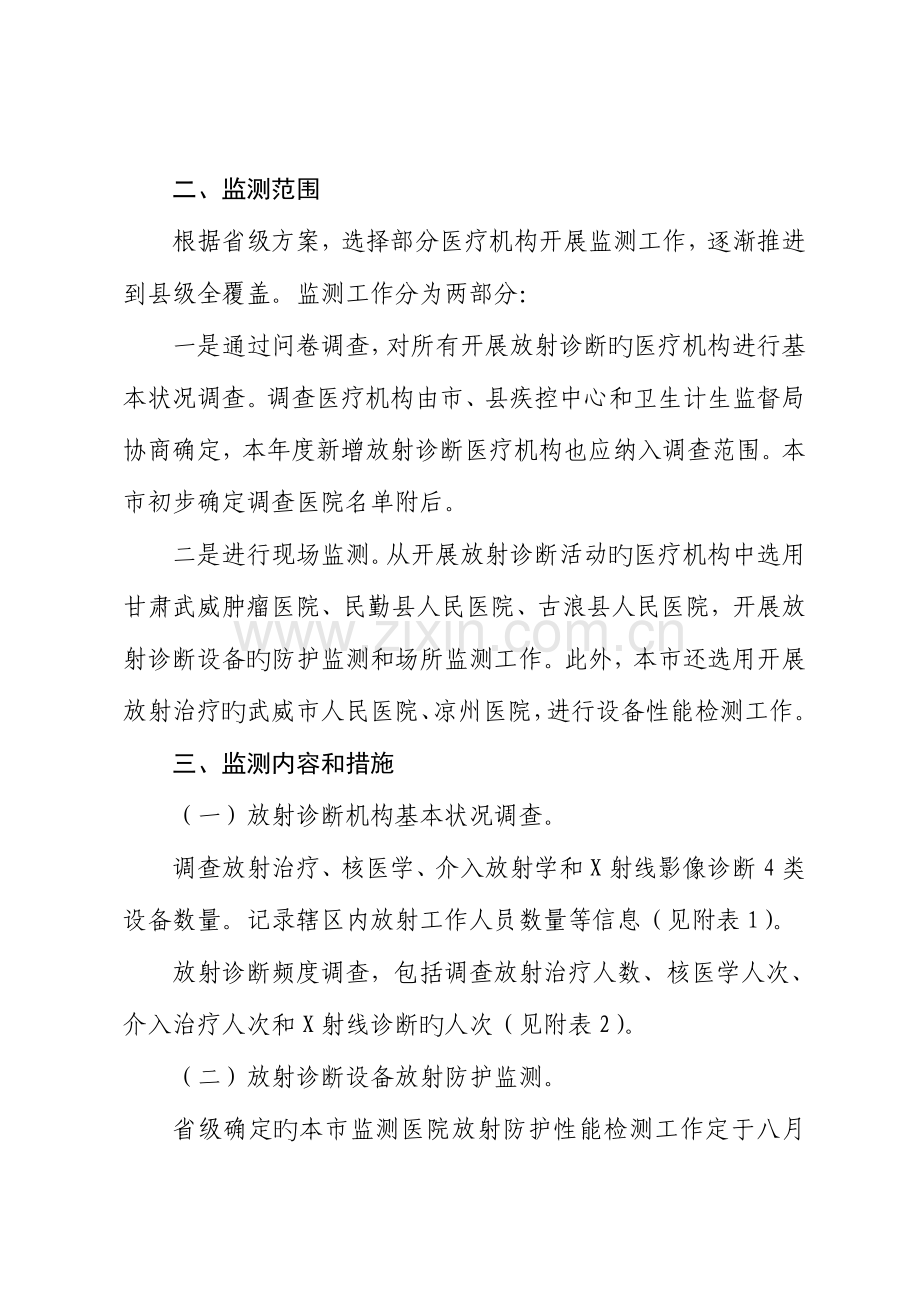 武威医疗卫生机构医用辐射防护监测项目工作方案.doc_第2页