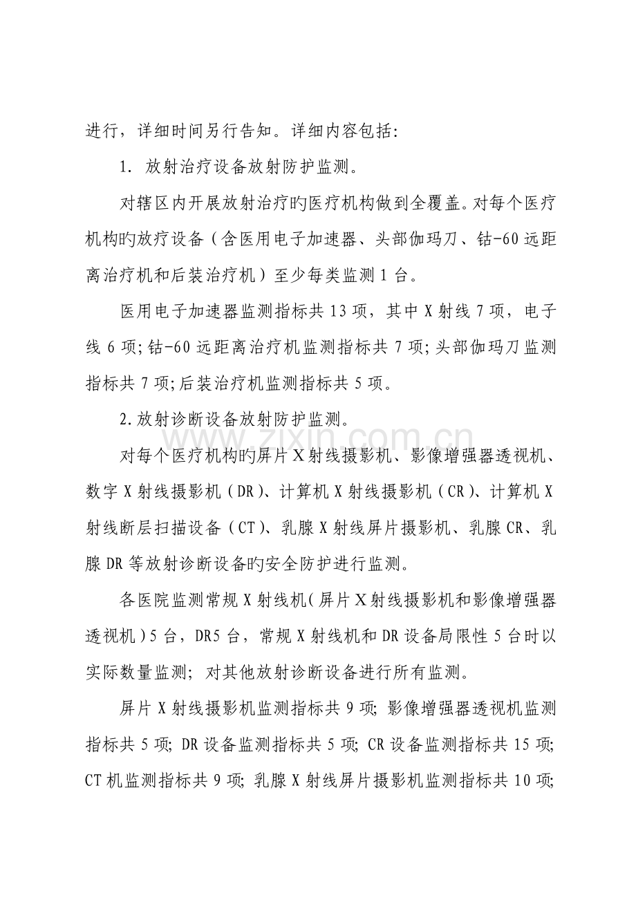 武威医疗卫生机构医用辐射防护监测项目工作方案.doc_第3页