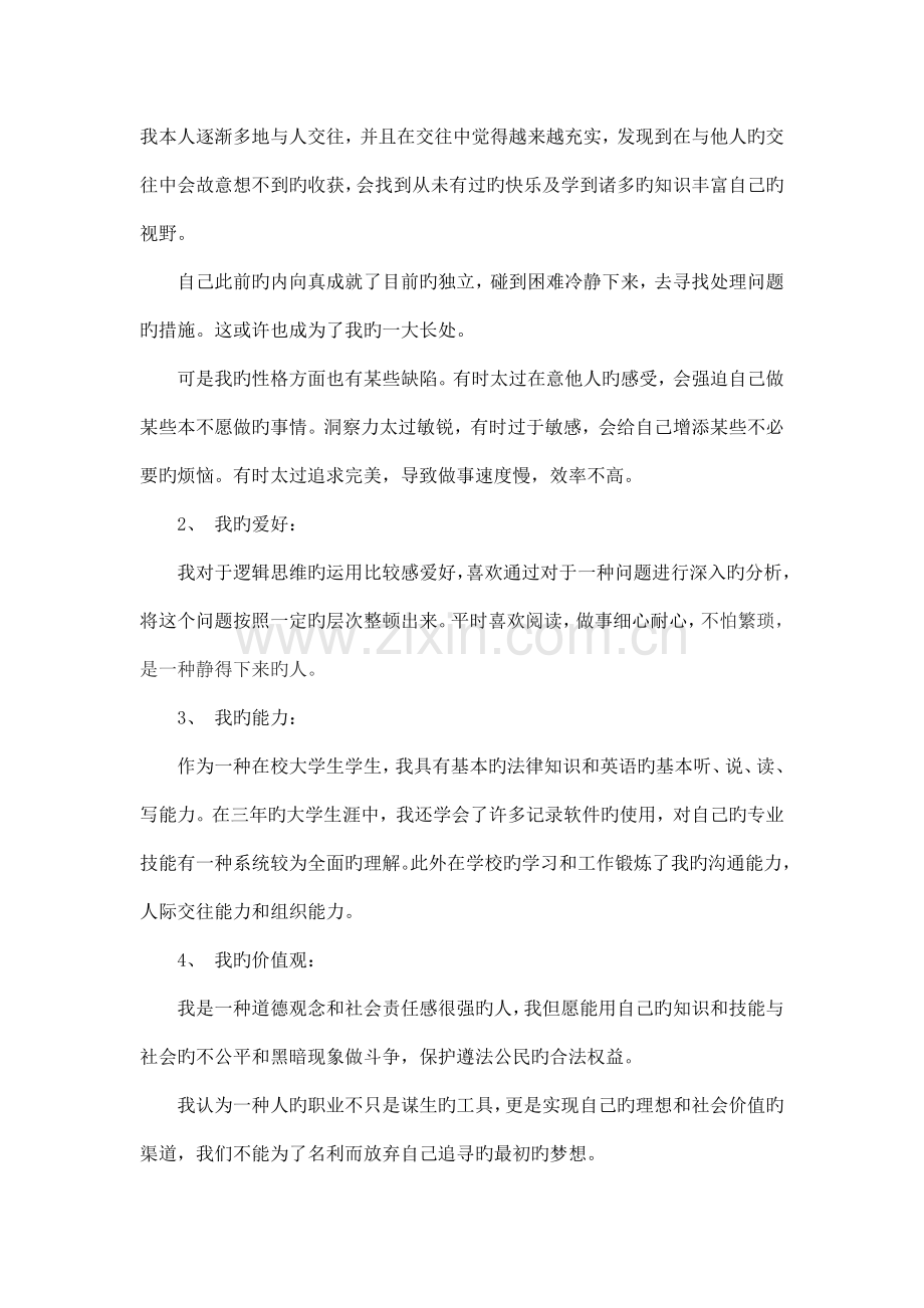 金融数学职业规划书.doc_第2页