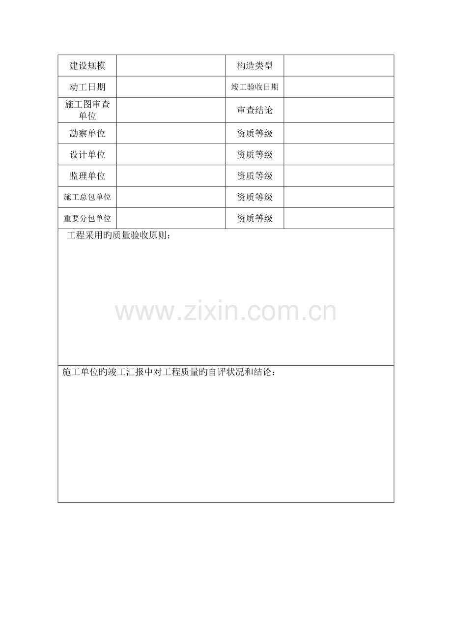 五方竣工验收报告.docx_第2页