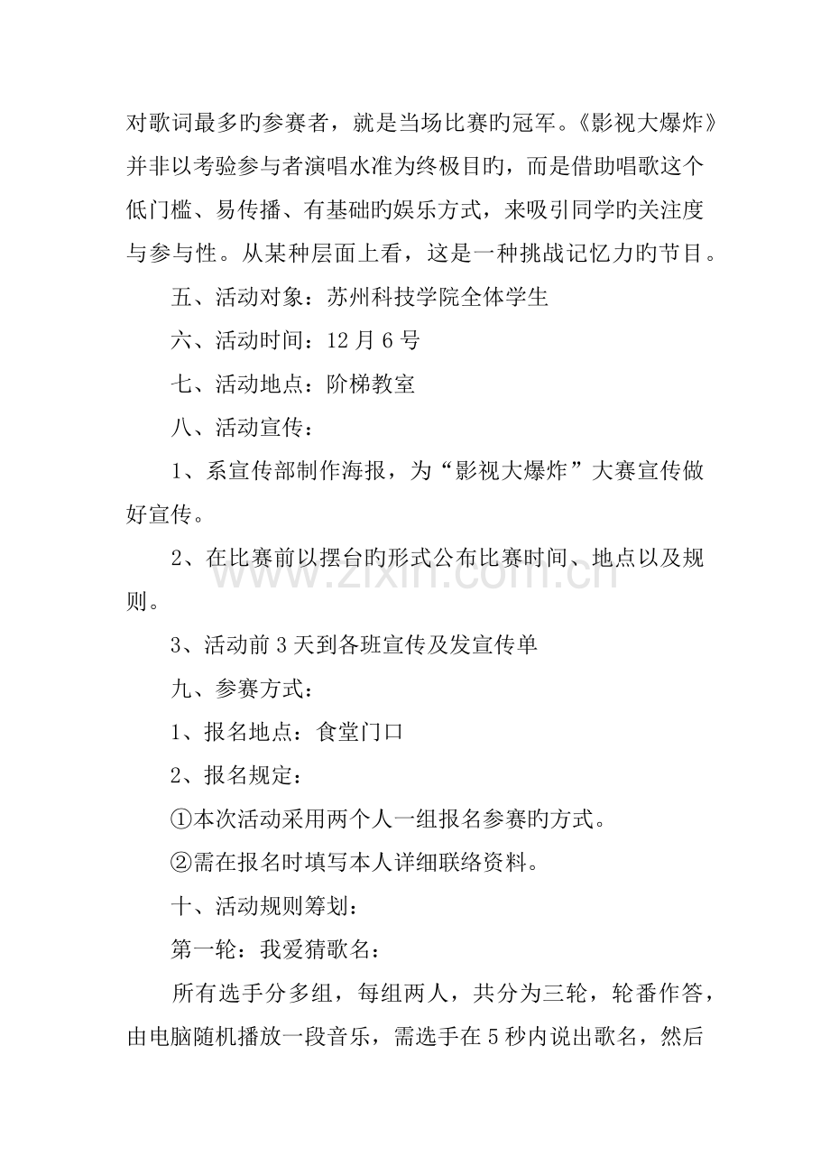 影视工作室项目策划书.docx_第2页