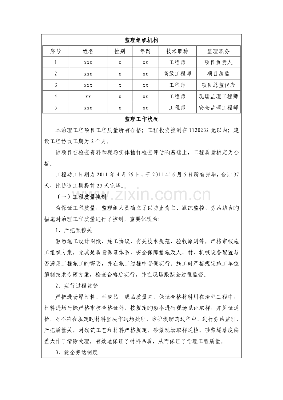 地灾治理工程监理总结报告.doc_第3页