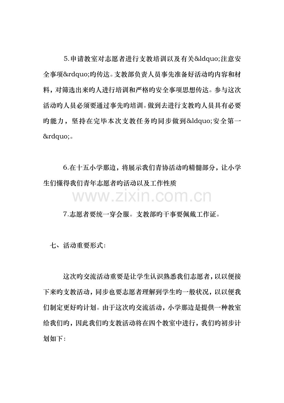 义务支教活动策划书.doc_第3页