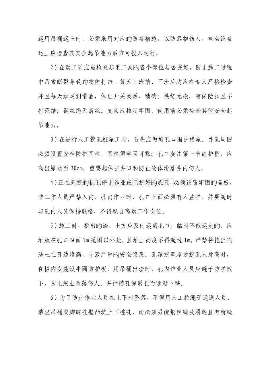 人工挖孔桩专向安全施工方案.doc_第3页