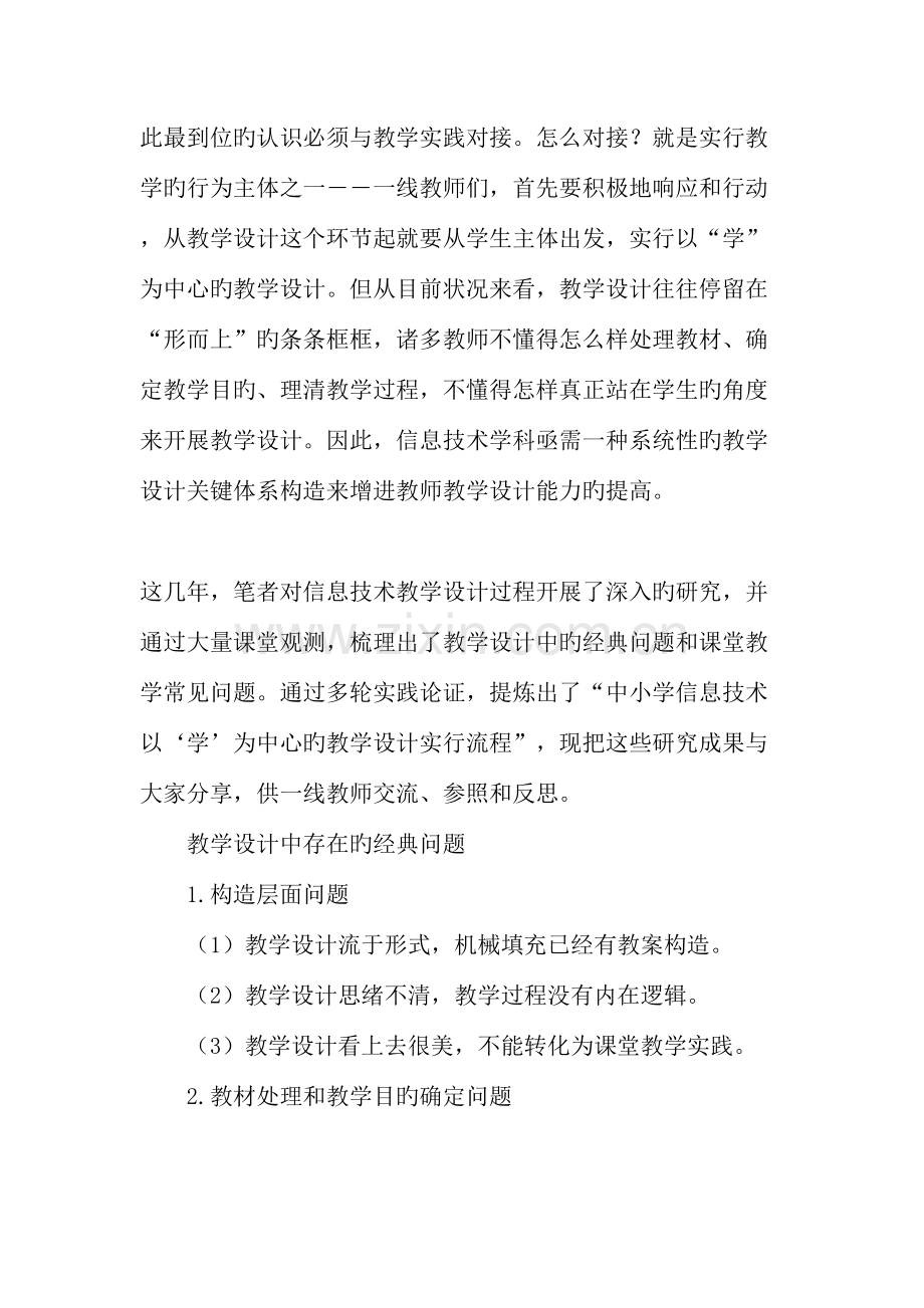 以学为中心的教学设计实施流程教育文档.doc_第2页