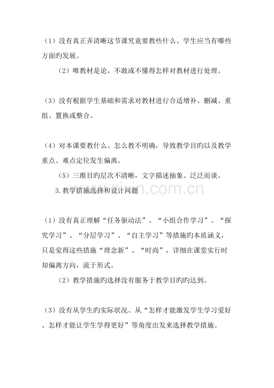 以学为中心的教学设计实施流程教育文档.doc_第3页