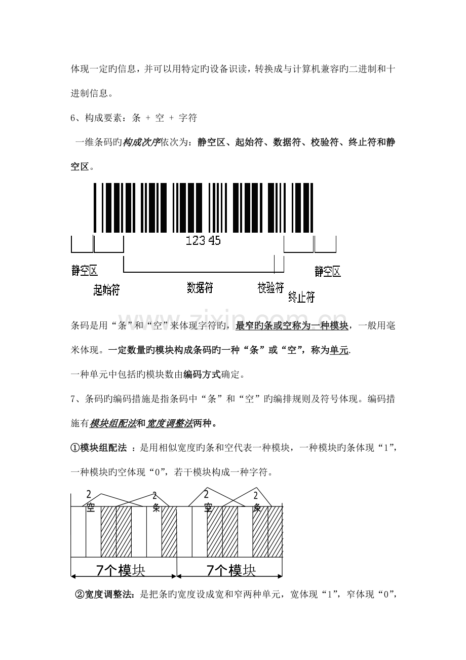 物流信息技术考试复习题.doc_第2页