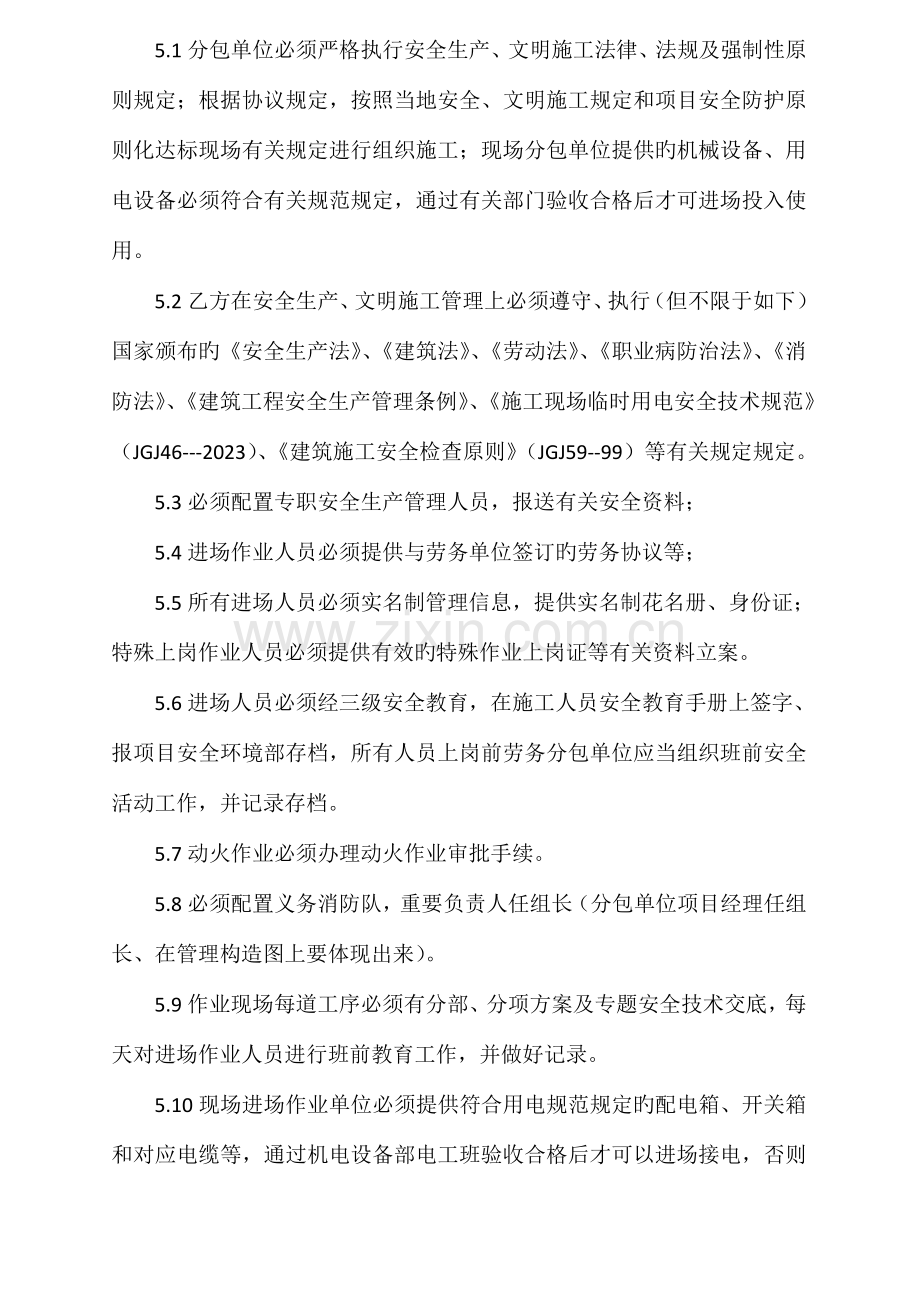 总包与分包安全生产管理责任书.doc_第2页