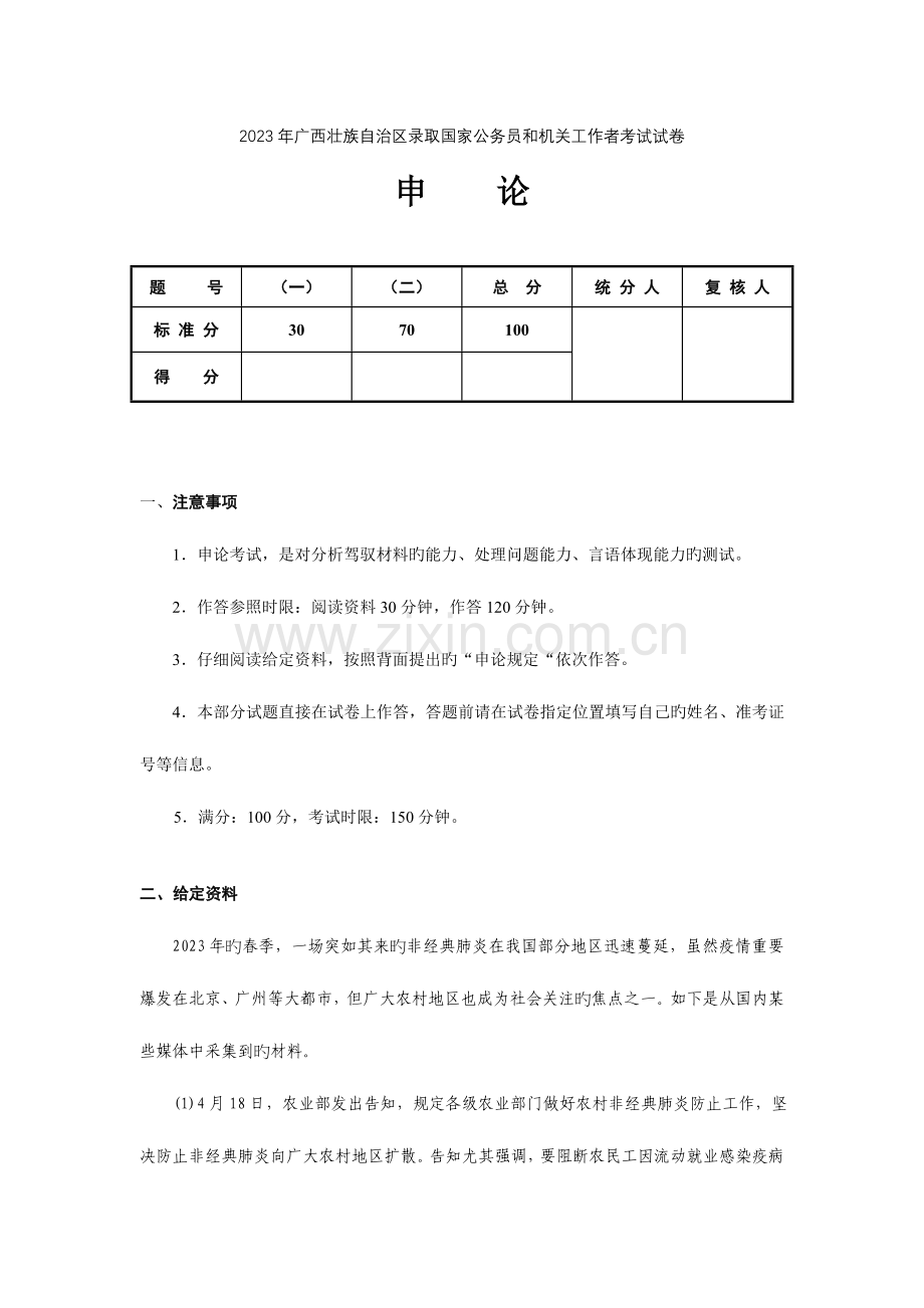 2023年公务员考试题目新编.doc_第1页