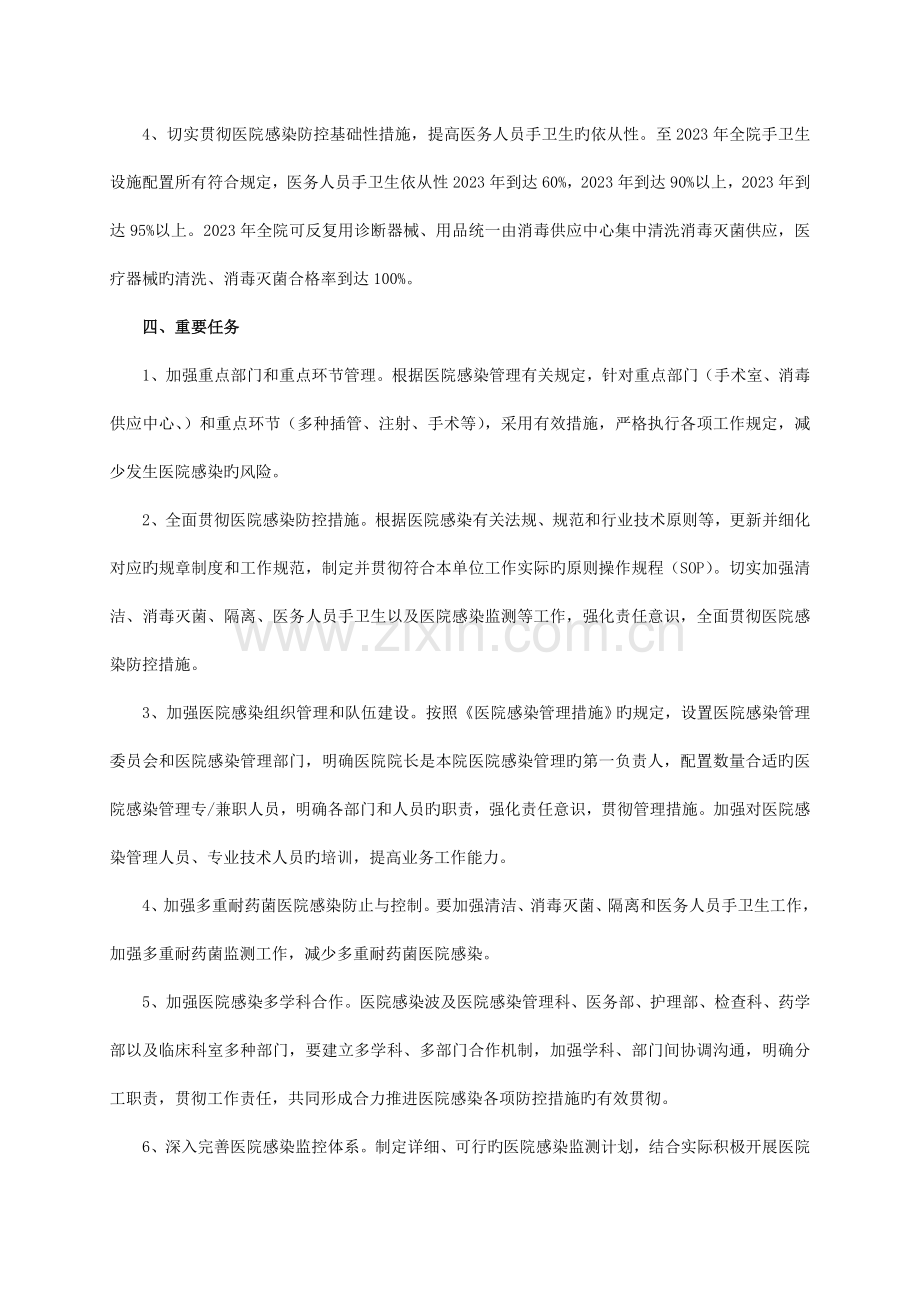 医院预防与控制医院感染行动计划实施方案DOC.doc_第2页