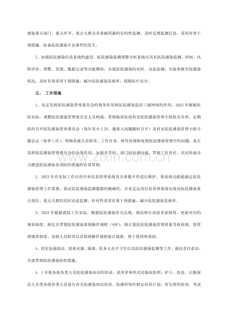 医院预防与控制医院感染行动计划实施方案DOC.doc_第3页