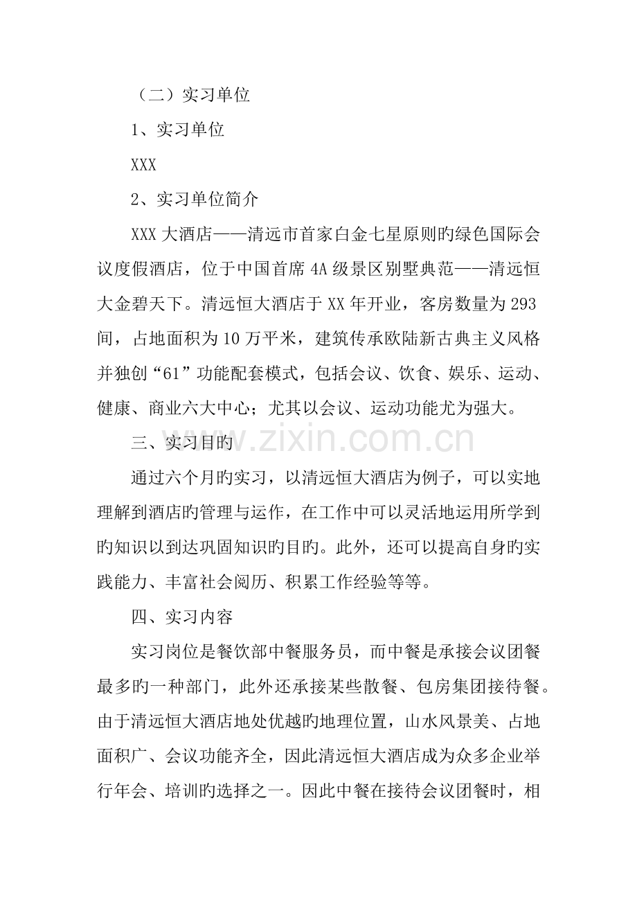 酒店实习报告一次学习与交流的机会.docx_第2页