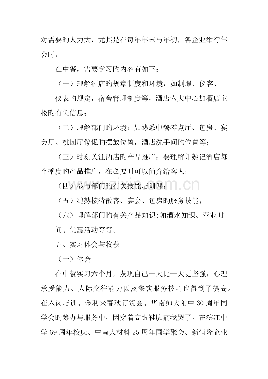 酒店实习报告一次学习与交流的机会.docx_第3页