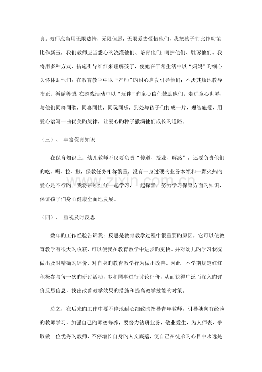 青蓝工程师徒结对方案和工作计划.docx_第2页