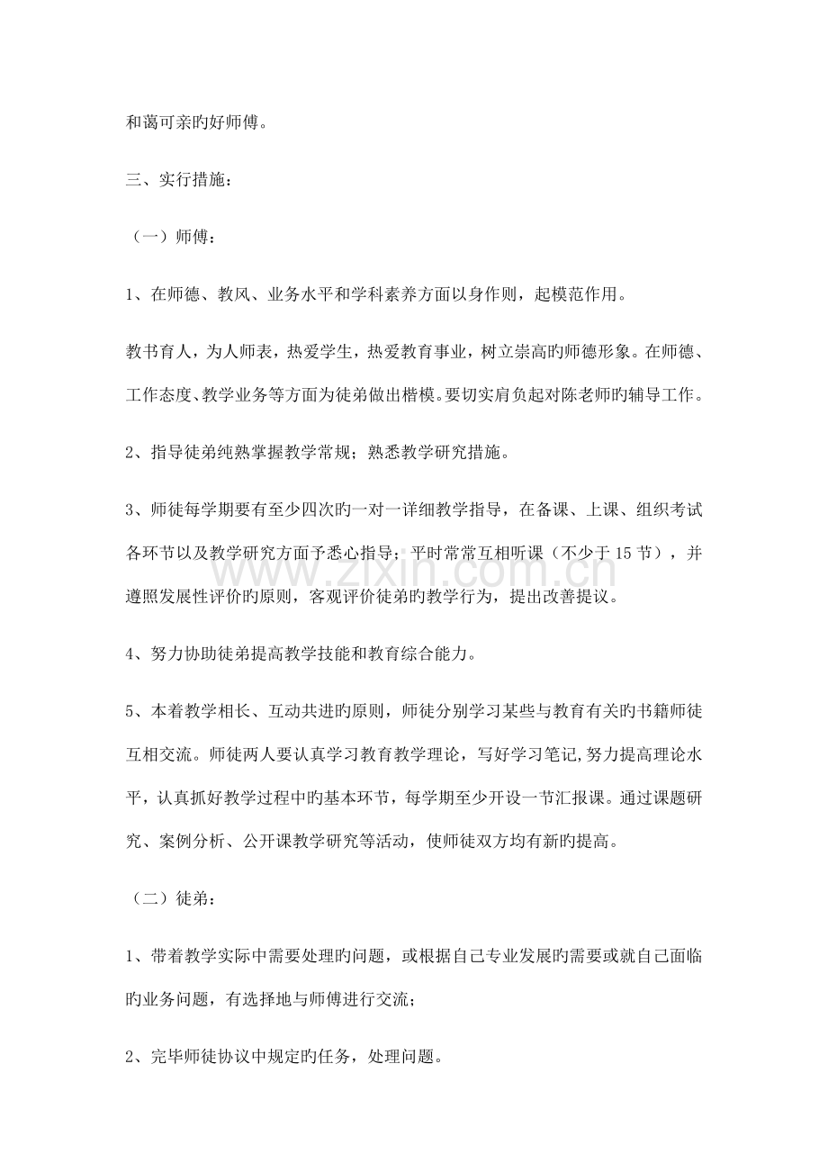 青蓝工程师徒结对方案和工作计划.docx_第3页