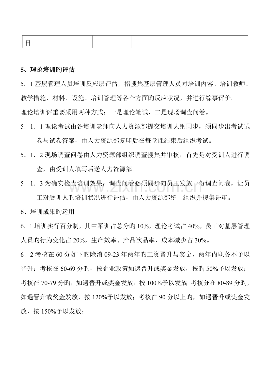 基层管理人员培训实施方案.doc_第3页