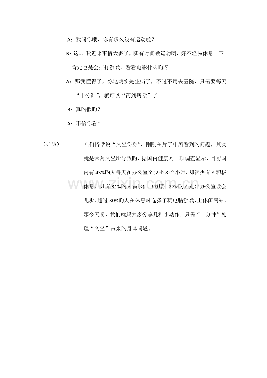 社教类节目策划案.docx_第2页