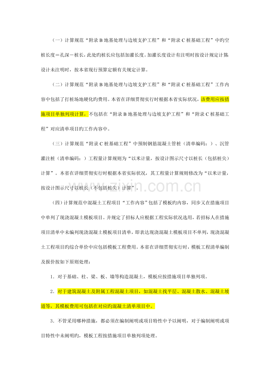 建设工程工程量清单计算规范浙江省补充规定剖析.doc_第2页