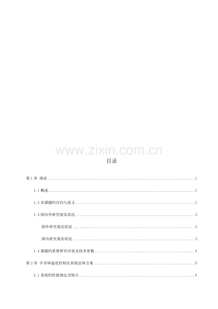 基于单片机的电冷器控制系统的设计.doc_第3页