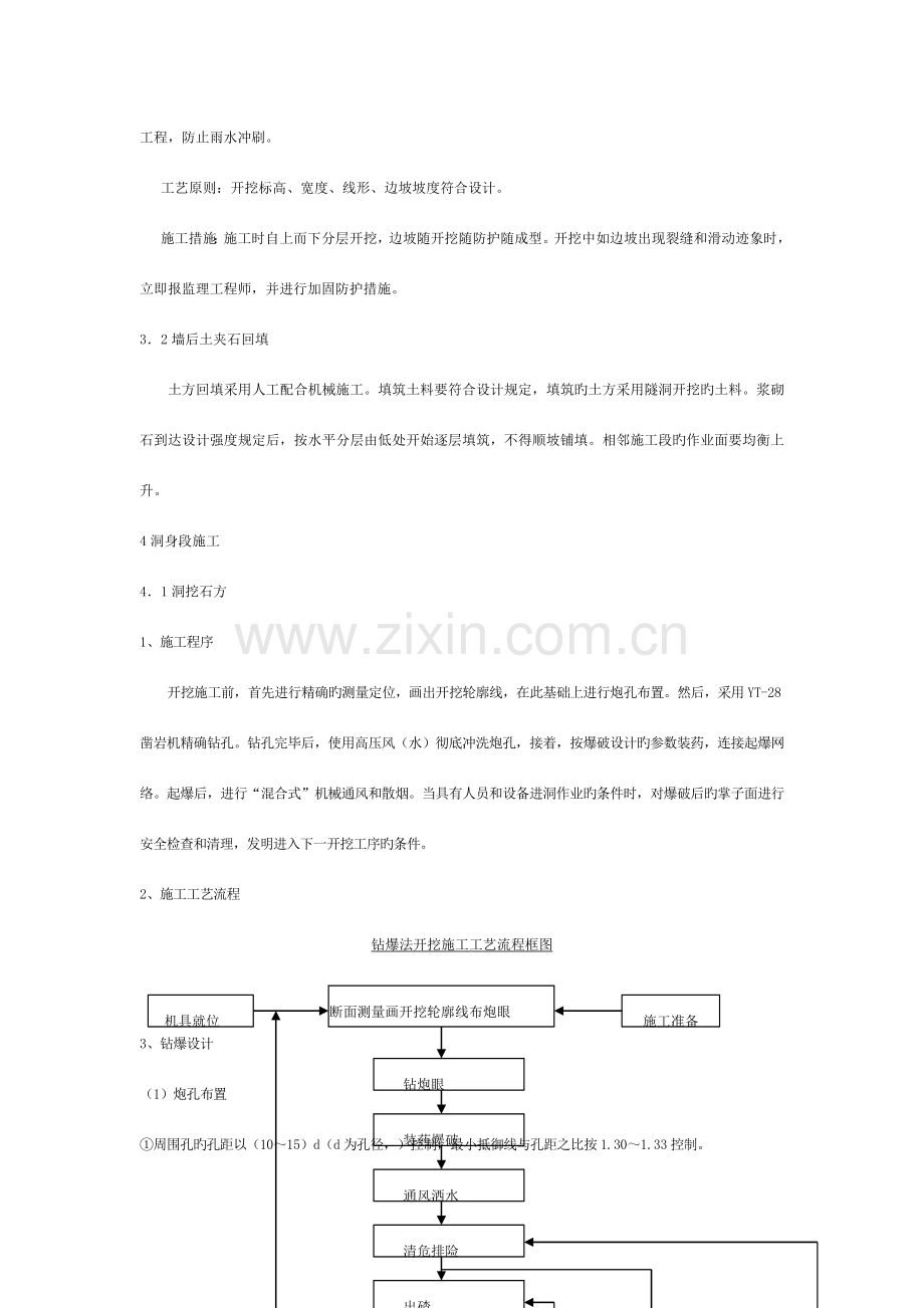 隧洞工程施工专项方案DOC模板.doc_第3页