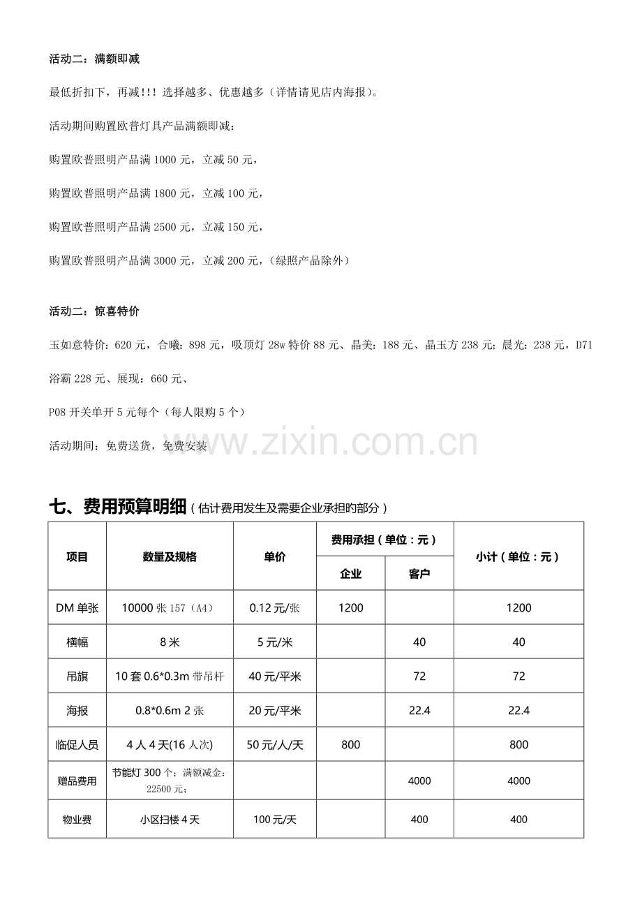 市场推广方案申请曲周秦春丽.doc_第3页